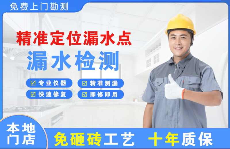 南桥精准测漏点
